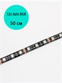 RGB лента 12v 4pin 50см 932
