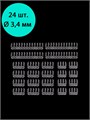 Набор гребенок для ATX проводов (24 элемента) 3,4мм 972 - фото 6415