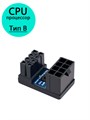 ATX адаптер питания CPU 8pin угол 180 градусов тип В 992