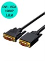 3 Кабель DVI - VGA 1,8м 1080P 1041