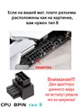ATX адаптер питания CPU 8pin угол 90 градусов тип В 439