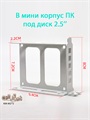 Адаптер для HDD 2.5" в узкий PCI слот белый 846