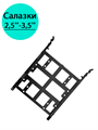 Салазки для жесткого диска 2,5/3,5 " 1080